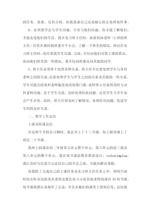 实习生教育的实习报告5篇.docx