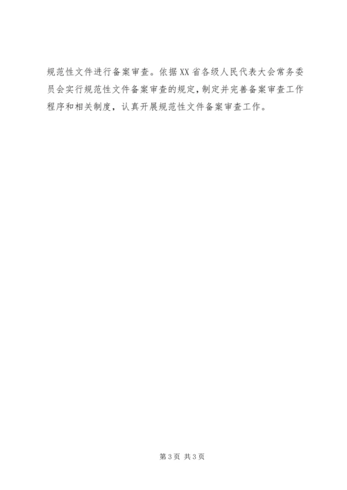 人大常委会监督工作计划.docx