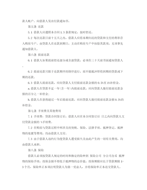 2023年银行抵押贷款合同样本.docx