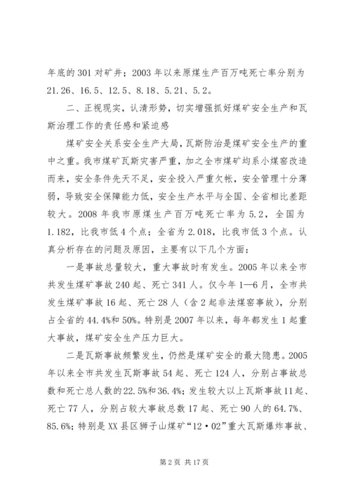 副市长在煤矿安全生产工作会议上的讲话.docx