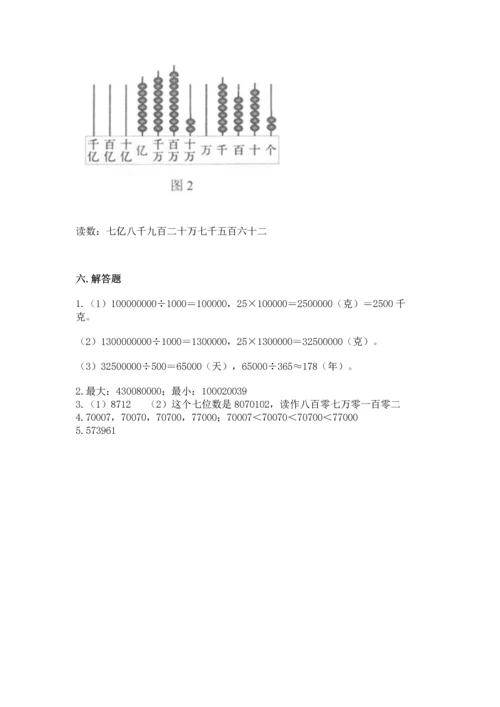 人教版四年级上册数学第一单元《大数的认识》测试卷含完整答案【考点梳理】.docx