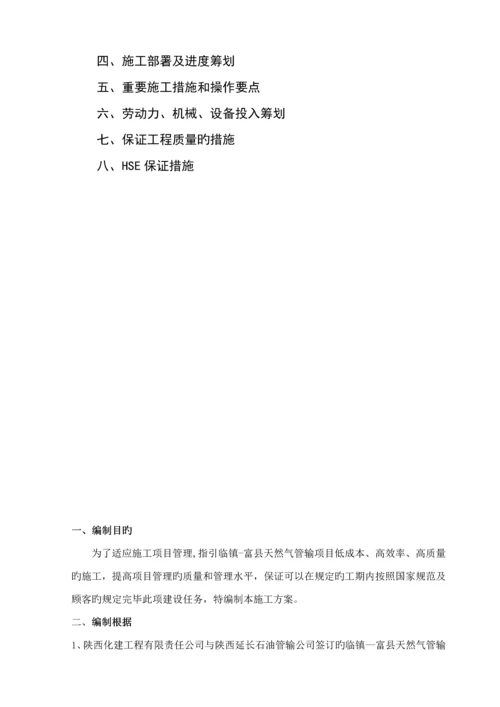 场站阀室综合施工专题方案.docx