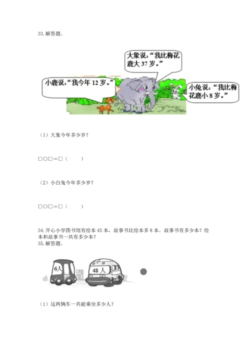 小学二年级上册数学应用题100道及参考答案【巩固】.docx