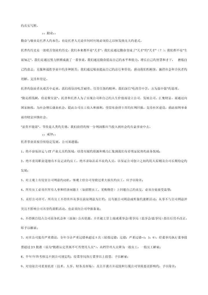 托普哲学及其运行全新体系.docx