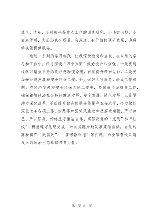 山大学习心得体会.docx
