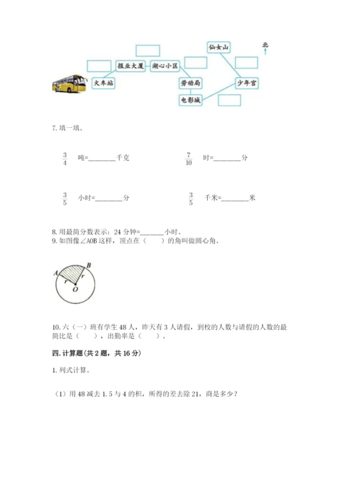 2022六年级上册数学期末考试试卷附完整答案（全国通用）.docx