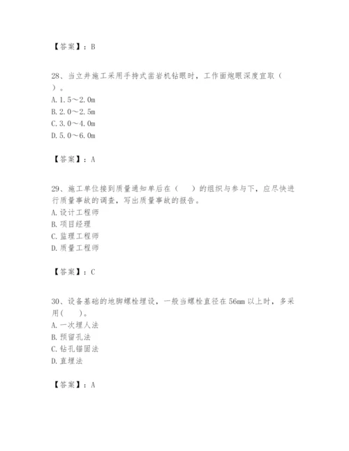 2024年一级建造师之一建矿业工程实务题库附答案【培优】.docx