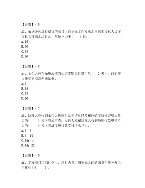 2023年咨询工程师之工程项目组织与管理题库精品全国通用