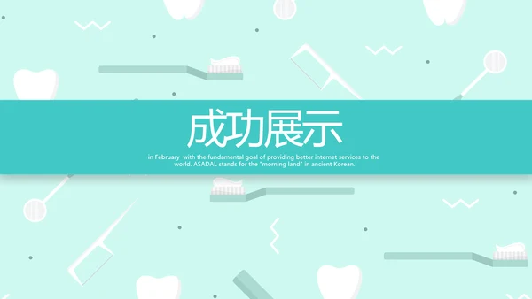 蓝色简约关爱牙齿健康动态PPT模板