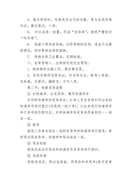 电商直播管理规章制度（精选10篇）.docx