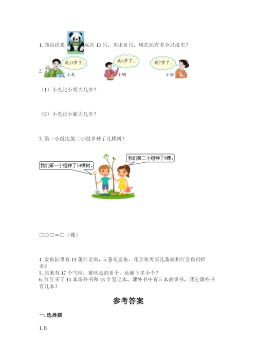 苏教版一年级下册数学第一单元-20以内的退位减法-测试卷往年题考.docx