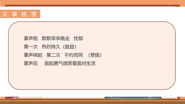 小清新秋日语文三年级《掌声》课件PPT模板