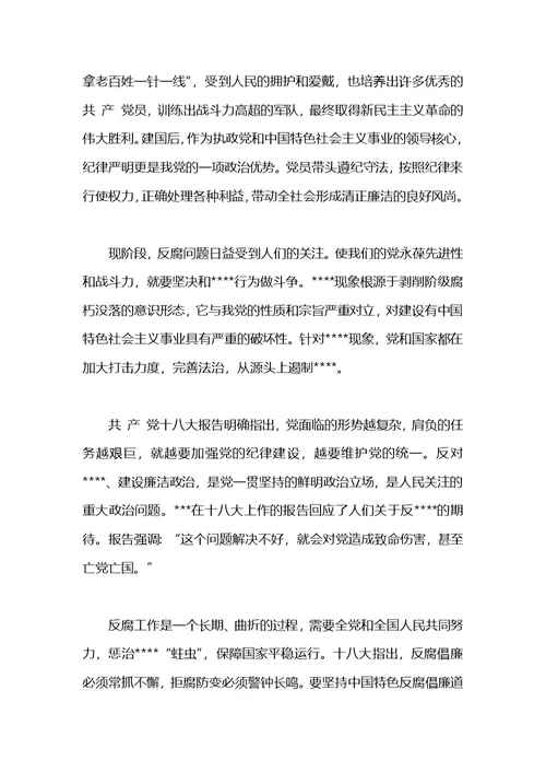 党员思想汇报范文：严守党的纪律