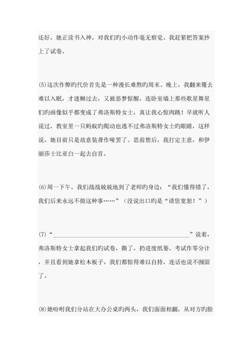 2023年山大附中小升初语文试题真题.docx