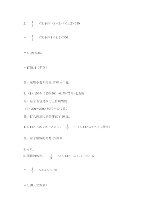 小学六年级下册数学摸底考试题精品（名师推荐）.docx