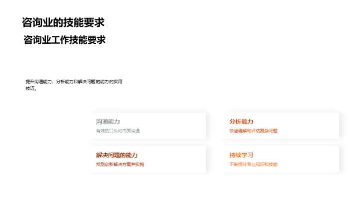 咨询业的生存与进阶