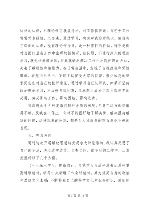 大学习大讨论心得体会及整改措施.docx