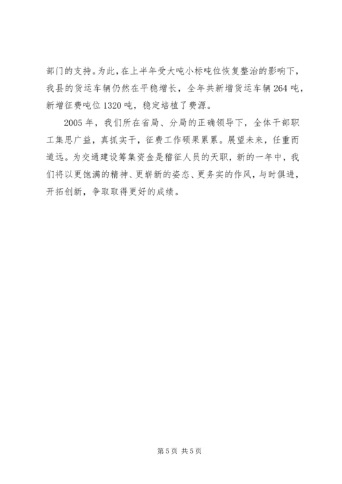 交通稽征所事迹材料精编.docx