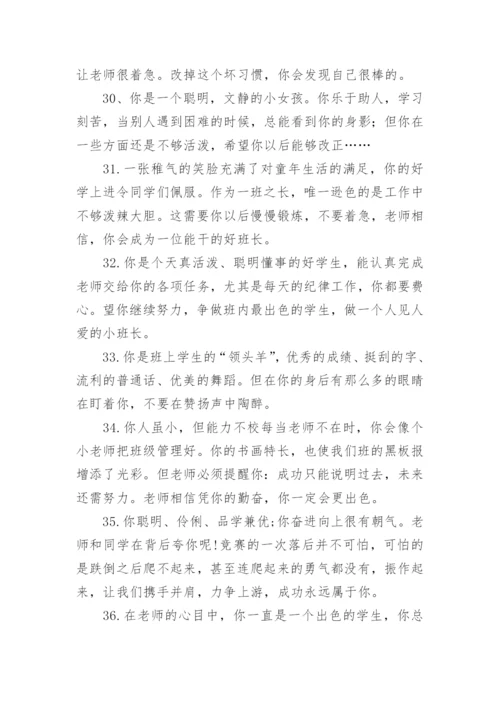 小学毕业班主任毕业的寄语.docx