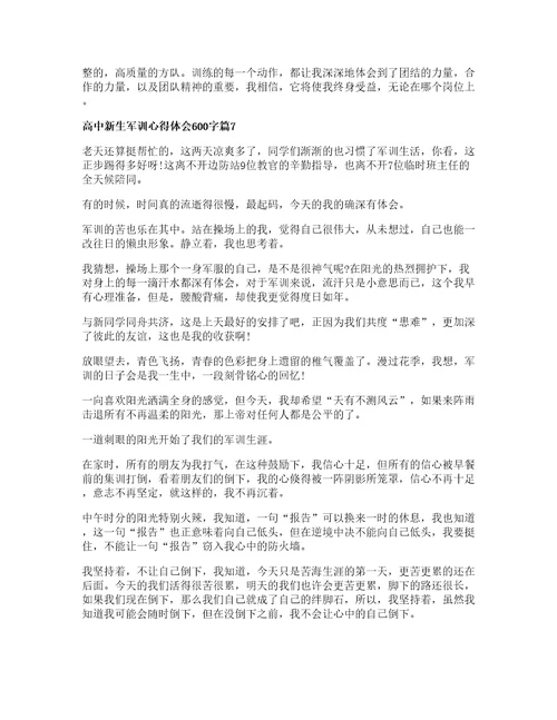 高中新生军训心得体会字篇