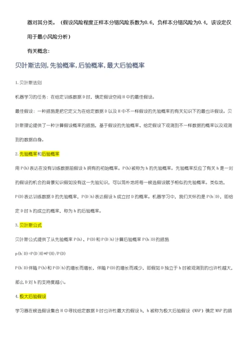 2023年贝叶斯实验报告.docx