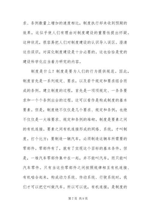 党的建设工作思考学习材料.docx
