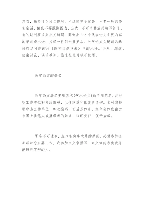 医学硕士论文的撰写技巧.docx