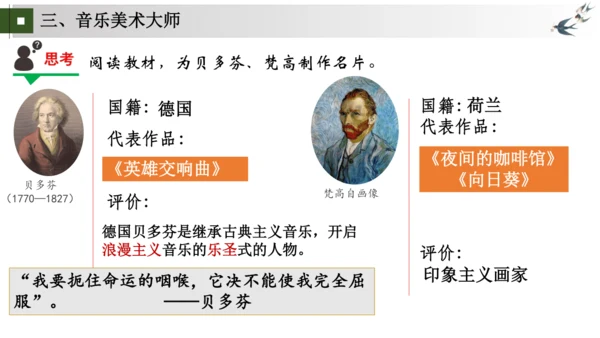 第7课 近代科学与文化 大单元课件