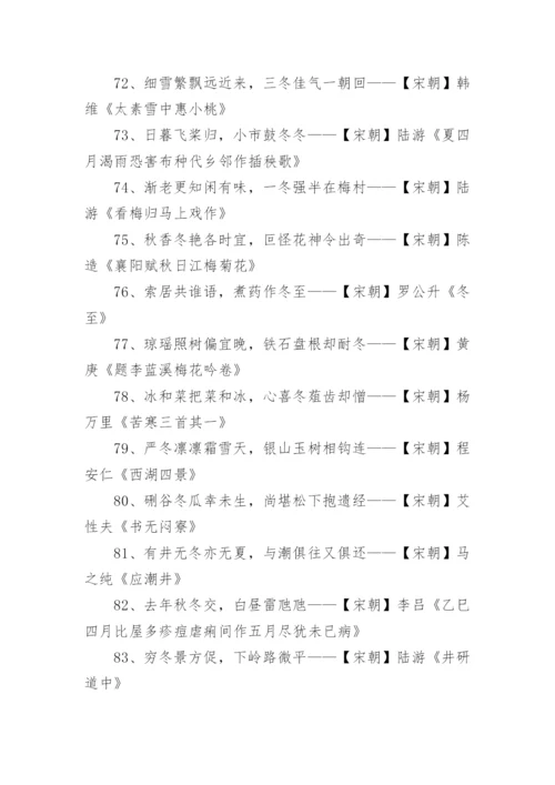 诗中带冬的诗句.docx