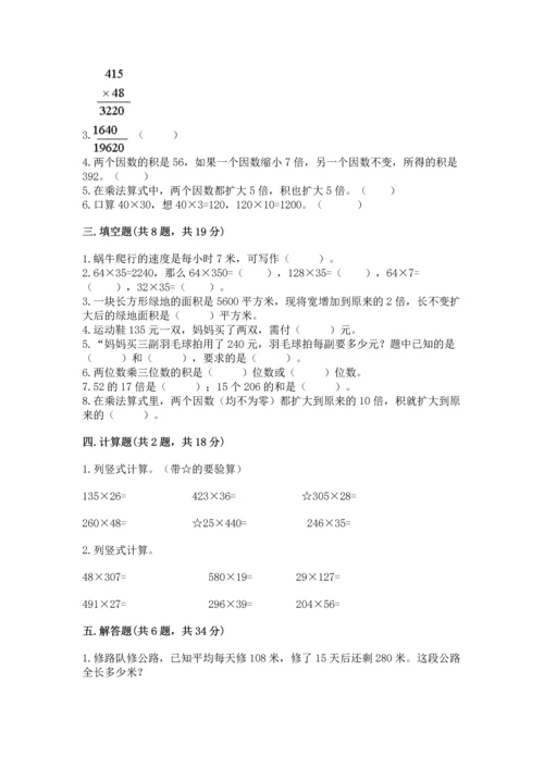 苏教版四年级下册数学第三单元 三位数乘两位数 测试卷及完整答案【有一套】.docx