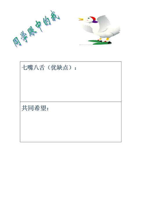 小学生的成长档案