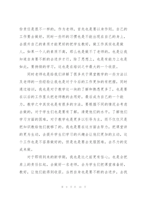 教师2022个人培训心得体会范文.docx