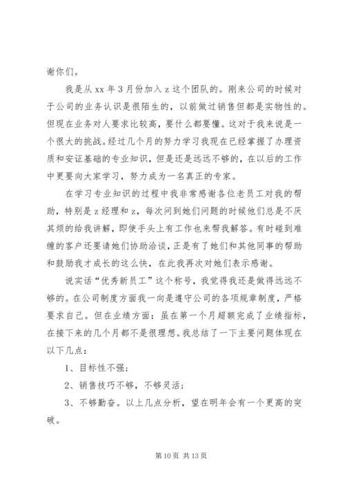 最具忠诚度奖竞选报告_1.docx