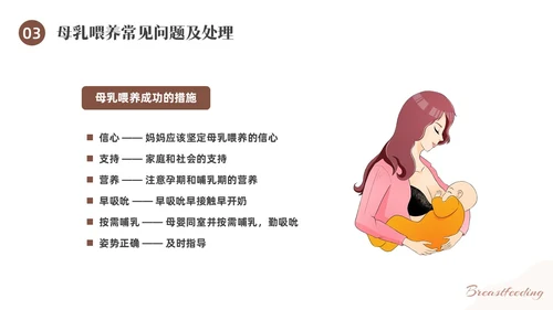 咖啡色水彩简约插画母乳喂养健康宣传PPT课件世界母乳喂养周