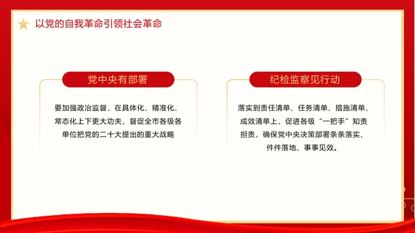 党政风二十届中央纪委二次全会重要讲话PPT模板