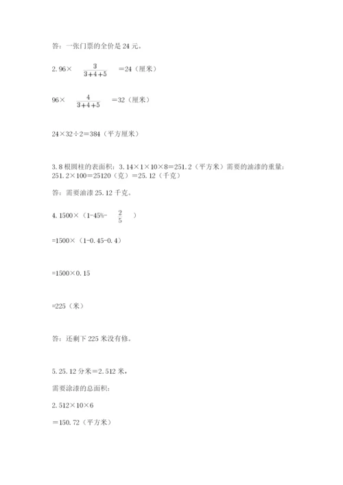 苏教版数学六年级下册试题期末模拟检测卷（名师系列）.docx