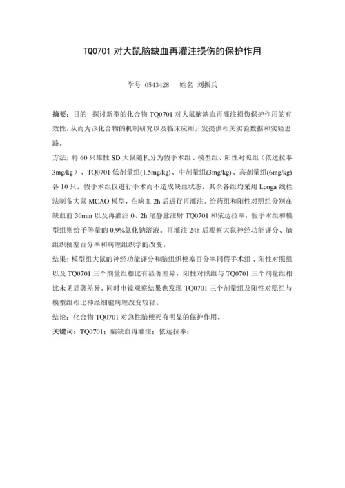 药学本科毕业论文(中国药科大学).docx