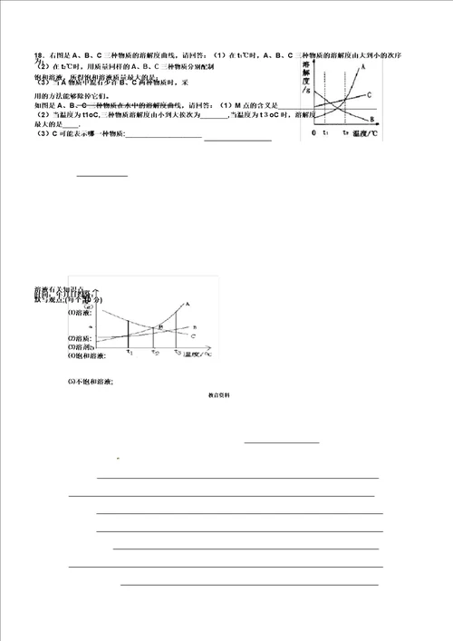 九年级化学下册第九单元溶解度练习题无答案新人教