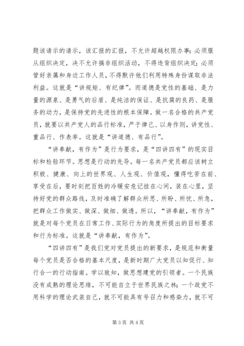 立足本职工作,践行四讲四有,争做合格党员 (3).docx