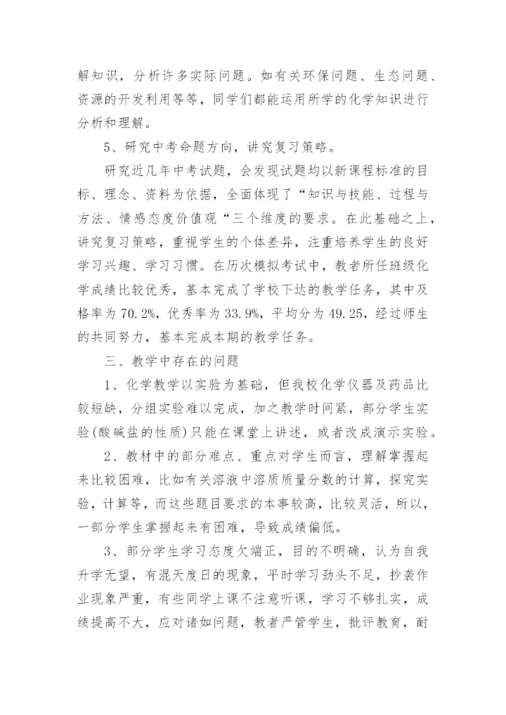 化学老师自我鉴定示例范文五篇.docx