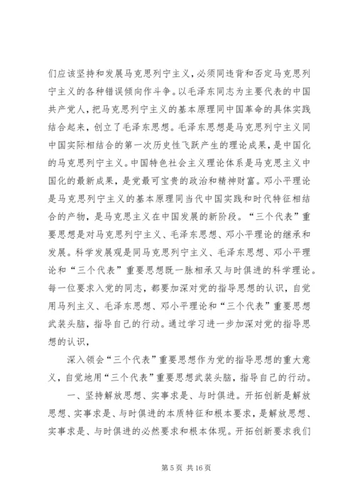 党的指导思想思想汇报_1.docx