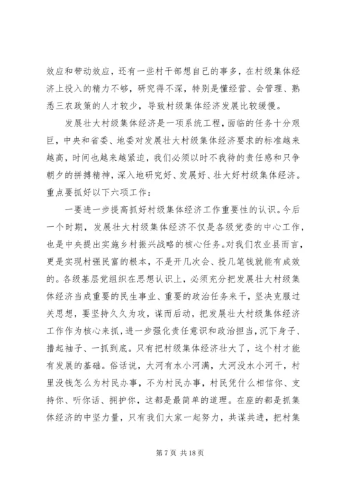 县委书记在发展村集体经济推进会上的讲话.docx