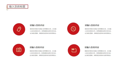 红色奢华风砥砺前行PPT模板