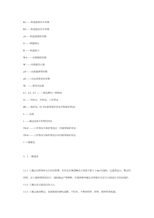 无锡市房屋拆除关键工程综合施工安全实施标准细则探析.docx