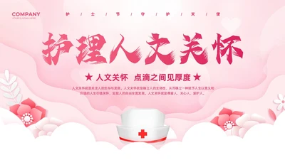 粉色剪纸风护理人文关怀医学护理动态PPT
