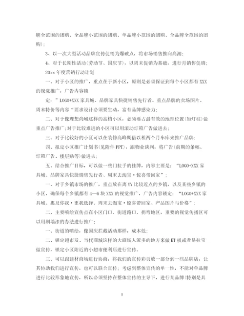 精编之家具销售工作计划书3篇.docx