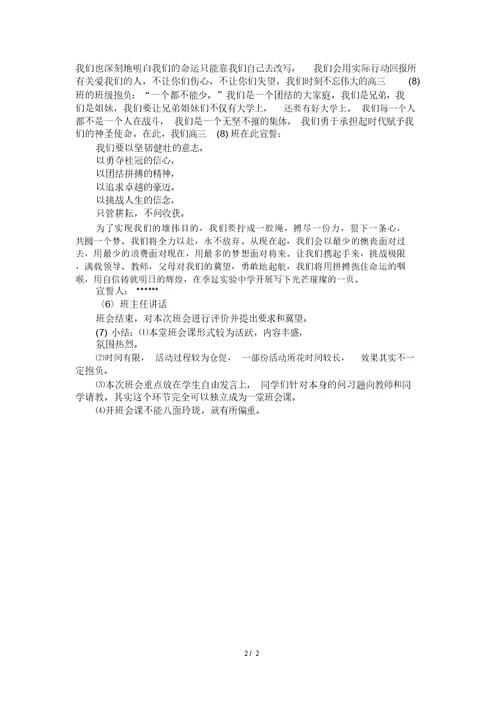 高中高三“为理想而努力”主题班会教案