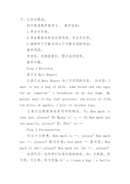 初中英语教学案例范文.docx