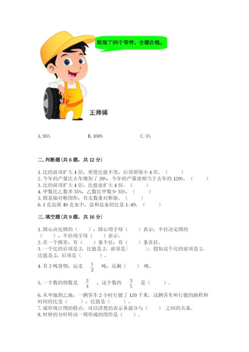 小学六年级上册数学期末测试卷（夺冠系列）word版.docx