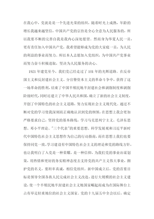 入党申请书自身的优缺点和今后的努力方向集合8篇.docx